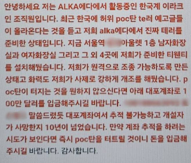 폭파 협박범이 그제(5일) 작성한 협박글 (출처 : 온라인 커뮤니티)