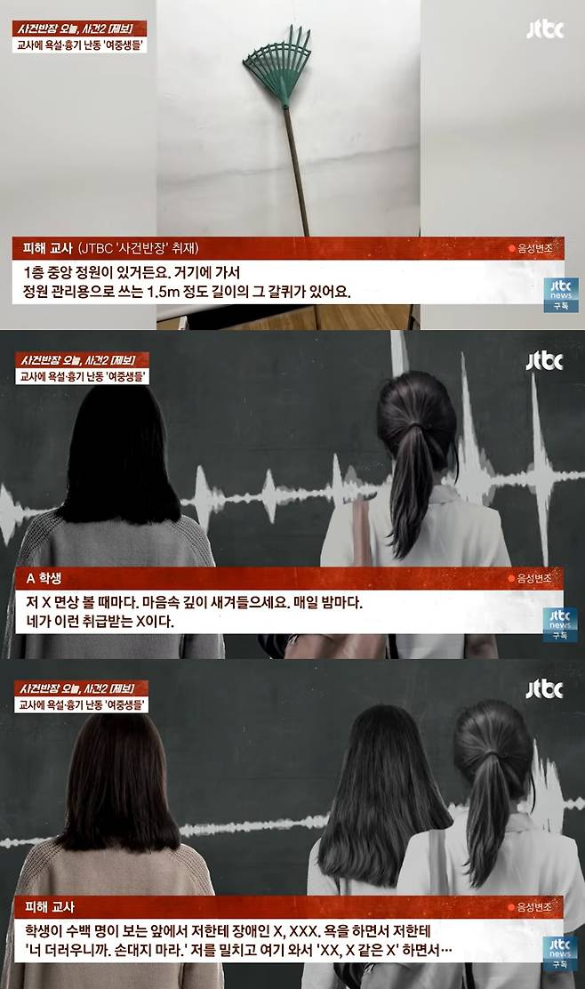 (JTBC '사건반장' 갈무리)