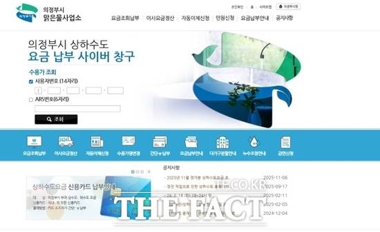 의정부시가 이달부터 '의정부시 상하수도 요금 누리집'에 신설한 다세대주택 감면 내역 조회 서비스 화면. /의정부시