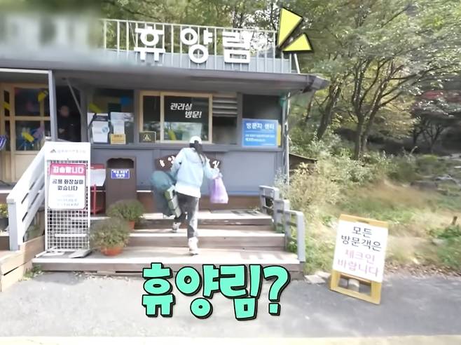 ‘나 혼자 산다’ 양평 설매재자연휴양림 백패킹, 대중교통으로 이용 (나혼산)