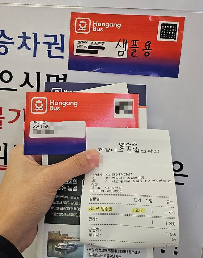 지난 3일 구입한 한강버스 '청소년권' 종이 탑승권. 상단의 성인용 티켓과 외관이 동일하다. /황채영 기자