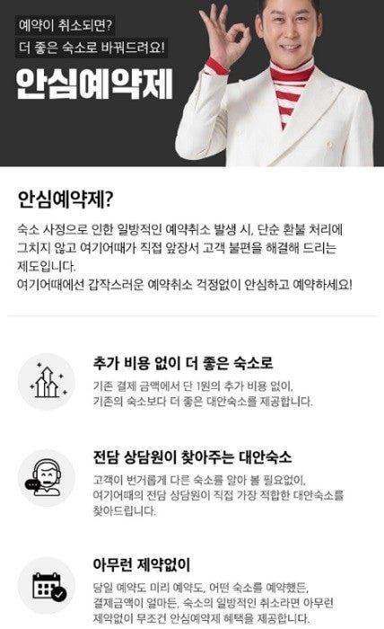 2018년 안심예약제 도입 당시 홍보물. ⓒ여기어때