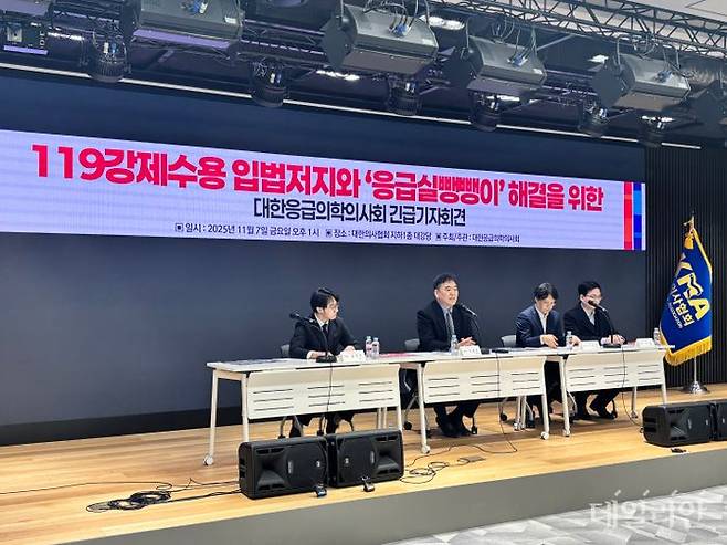 대한응급의학의사회가 7일 대한의사협회관에서 긴급 기자회견을 개최했다. ⓒ데일리안 김효경 기자