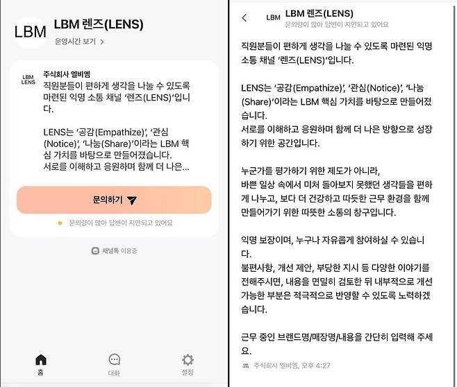 엘비엠의 렌즈서비스 페이지 갈무리