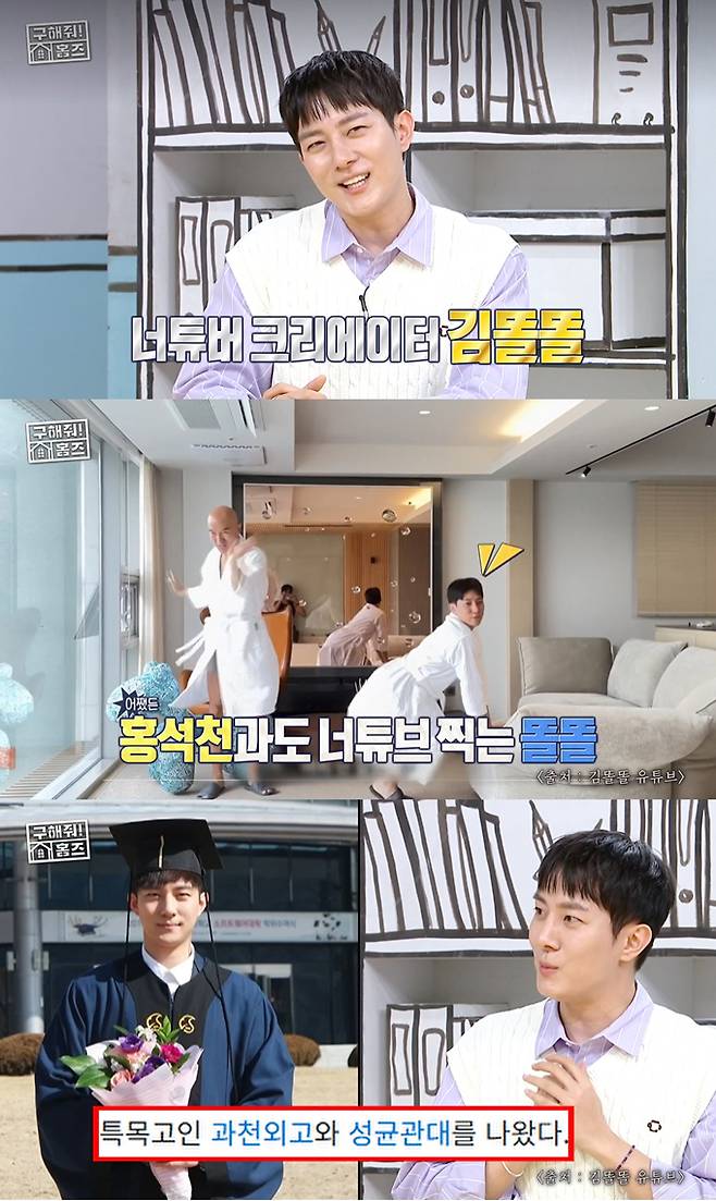 유튜버 김똘똘의 학력이 공개됐다./사진=MBC '구해줘! 홈즈' 방송 화면