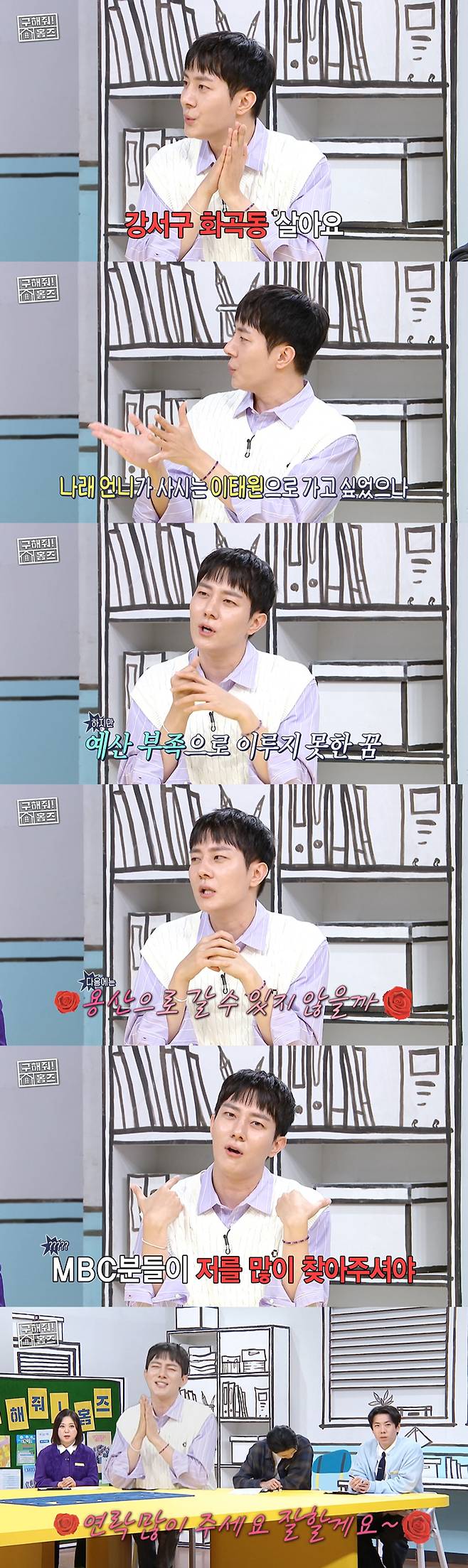 유튜버 김똘똘이 현재 서울 강서구 화곡동에 살고 있다고 밝히며, 서울 용산구 이태원동으로 이사 가기 위해 방송국 관계자들에 러브콜을 보냈다. /사진=MBC '구해줘! 홈즈' 방송 화면