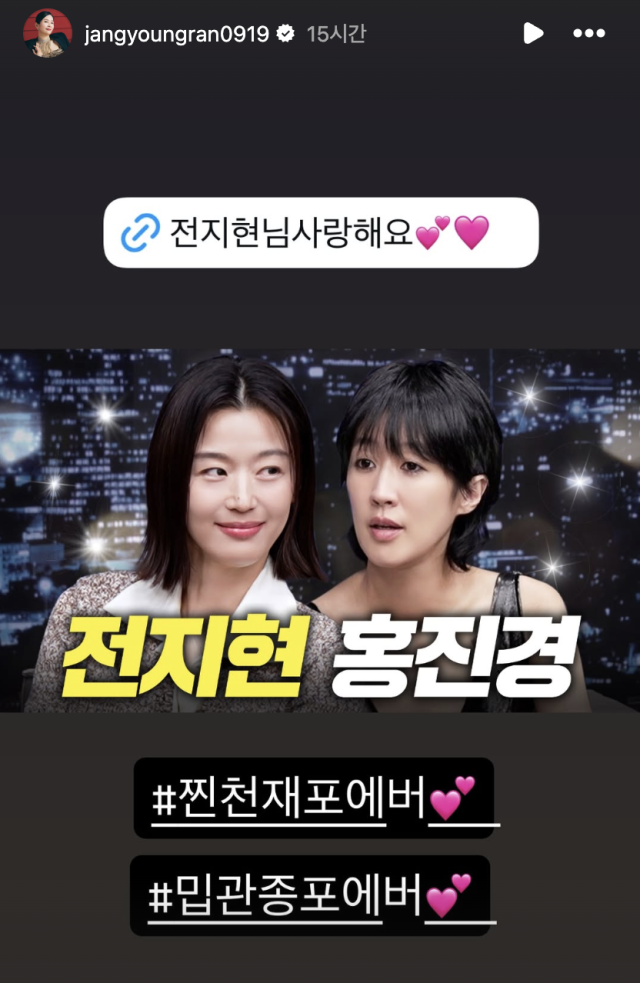 장영란이 전지현을 향한 팬심을 드러냈다. / 장영란 인스타그램