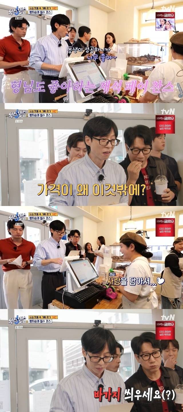 tvN ‘식스센스: 시티투어2’ 캡처