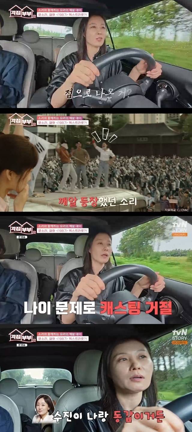 tvN STORY ‘각집부부’ 캡처