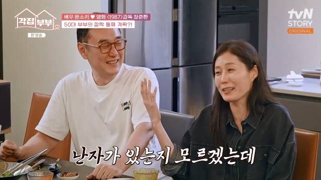 tvN STORY ‘각집부부’ 캡처