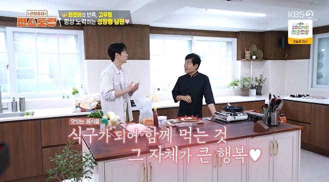 KBS 2TV ‘신상출시 편스토랑’ 캡처
