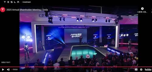 테슬라 2025년 주총 생중계 영상 [테슬라 유튜브 채널 캡처 (연합뉴스 제공)]