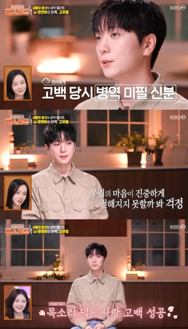 KBS2 신상출시 편스토랑, 고우림