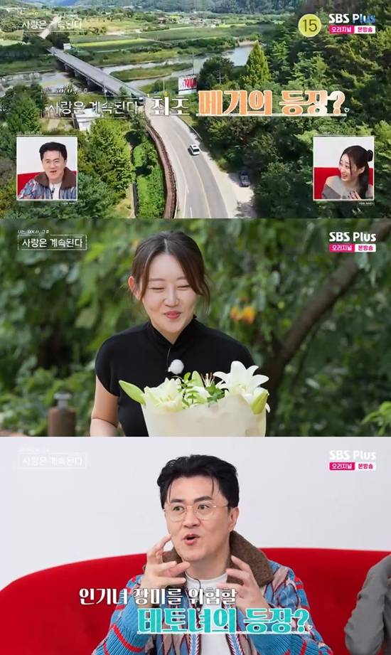 사진=&nbsp;SBS Plus·ENA '나는 SOLO, 그 후 사랑은 계속된다' 방송 캡처