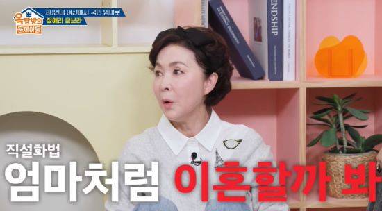 금보라. 사진=KBS 2TV '옥탑방의 문제아들' 방송 화면