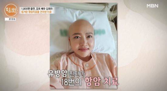 김희라. 사진=MBN '특종세상' 방송 화면