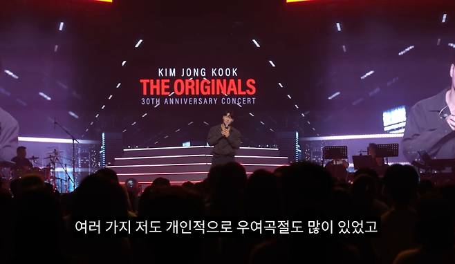 김종국 30주년 콘서트 'The Originals'