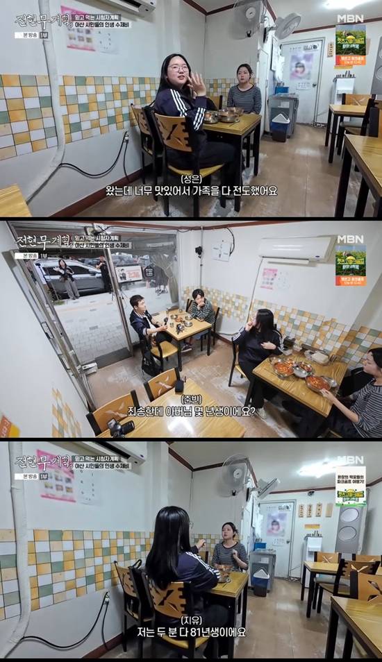 사진= MBN·채널S '전현무계획3' 방송 캡처