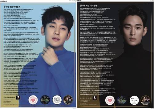 배우 김수현 지지 내용의 전면 광고 [조선일보 캡처. 재판매 및 DB 금지]