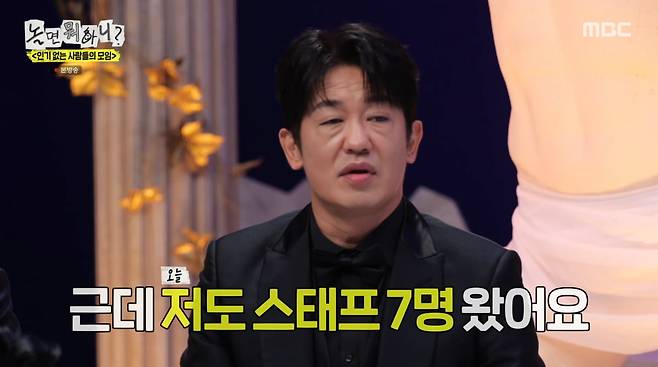 사진=MBC '놀면 뭐하니?'