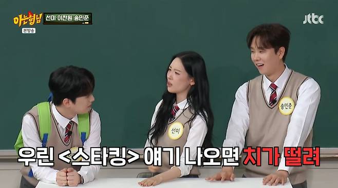 사진=JTBC '아는 형님'