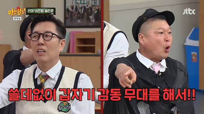 사진=JTBC '아는 형님'