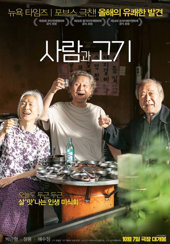 지난달 7일 개봉한 '사람과 고기'는 우연히 뭉친 노인 3인방이 공짜로 고기를 먹으러 다니며 살맛 나는 모험을 펼치는 유쾌 발칙 뭉클한 인생 이야기를 그린 작품이다. /㈜트리플픽쳐스