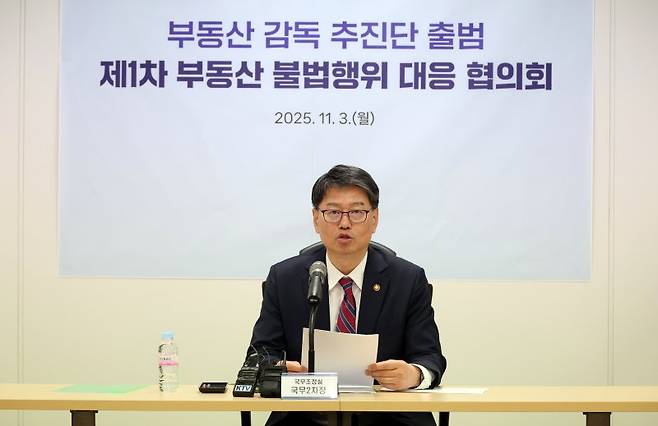 김용수 국무조정실 국무2차장이 지난 3일 부동산 감독 추진단 출범 및 제1차 부동산 불법행위 대응 협의회에서 발언하고 있다. 뉴시스