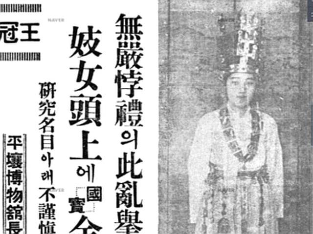 사건 당시 뉴스 기사. 당시 평양 기생 차릉파가 서봉총 금관과 함께 허리띠 등 황금 장신구들을 착용하고 있는 모습이다.