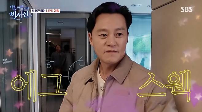 SBS ‘내겐 너무 까칠한 매니저 - 비서진’ 캡처