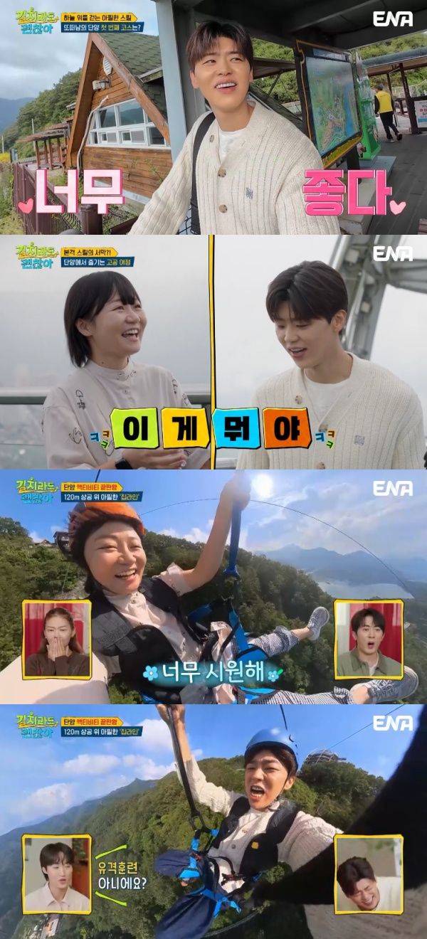 길치라도 괜찮아 / 사진=ENA 캡처