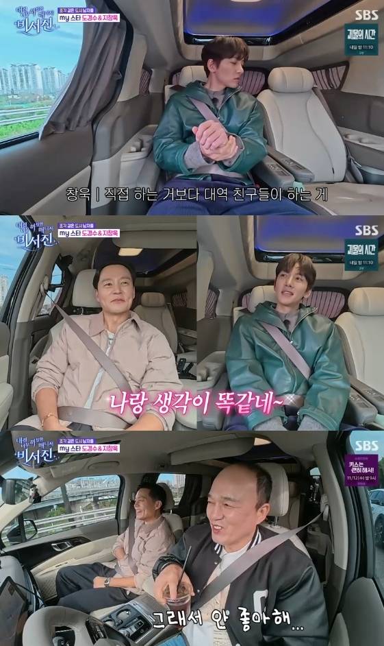 /사진=SBS 예능 프로그램 '내겐 너무 까칠한 매니저 비서진'