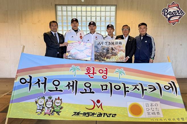 일본 미야자키현이 두산 베어스 선수단에 특별한 고기 선물을 전했다. 김태룡(오른쪽) 두산 베어스 단장과 코칭스태프 및 미야자키현 관계자 모습. /사진=두산 베어스 제공