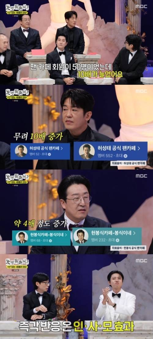 ‘놀면 뭐하니’. 사진 I MBC