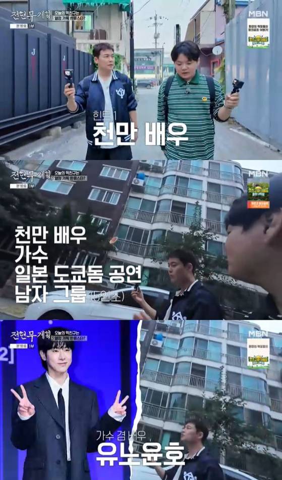 사진= MBN·채널S '전현무계획3' 방송 캡처