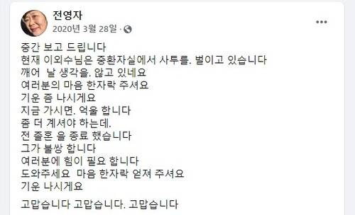 2020년 졸혼 종료를 선언한 SNS [전영자씨 페이스북 캡처]