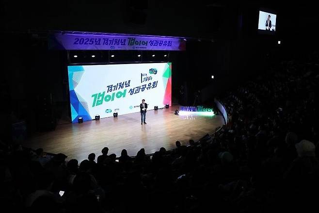 ▲2025년 경기청년 갭이어 성과공유회에서 경기도와 경기도미래세대재단 관계자, 청년들이 활동을 되새기고 있다. /사진제공=경기도