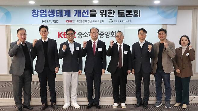 ▲&nbsp;지난 7일 중소기업중앙회에서 열린 창업생태계 개선을 위한 토론회에 참여한 관계자들이 기념촬영을 하고 있다./사진제공=중소기업중앙회