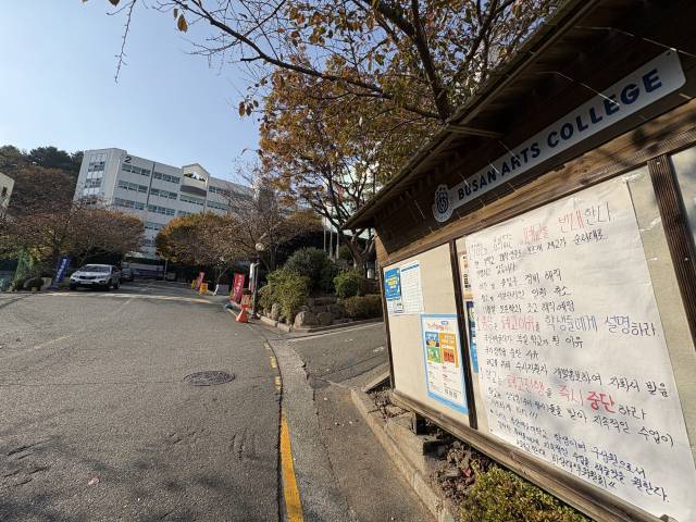 지난 6일 부산 남구 부산예술대학교 캠퍼스 게시판에 학생들이 폐교 추진에 반대하는 내용의 대자보가 게시돼 있다.