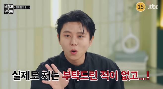 '냉부해' 주우재 냉장고 공개, 냉장고를 안 부탁해