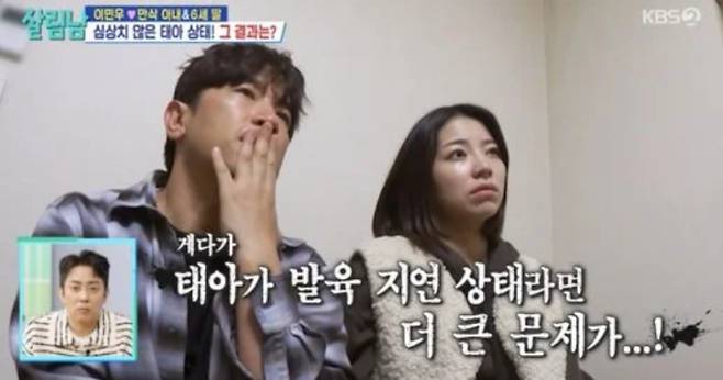 '살림남2' 이민우♥아미, 초음파 검사 결과