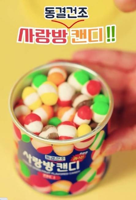 동결건조 사랑방캔디. [사진=롯데웰푸드 SNS]