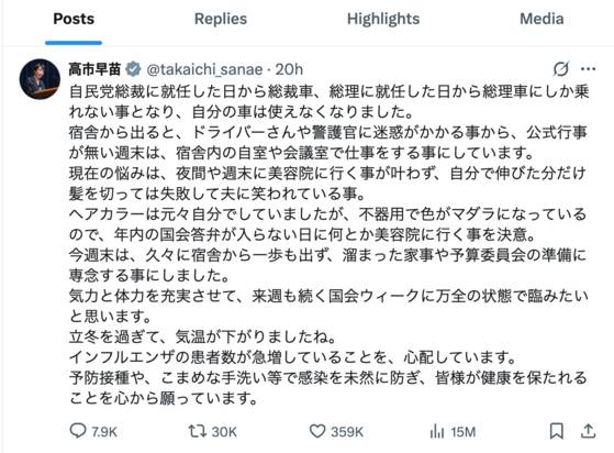 다카이치 사나에 일본 총리의 공식 X 계정에 올라온 글.