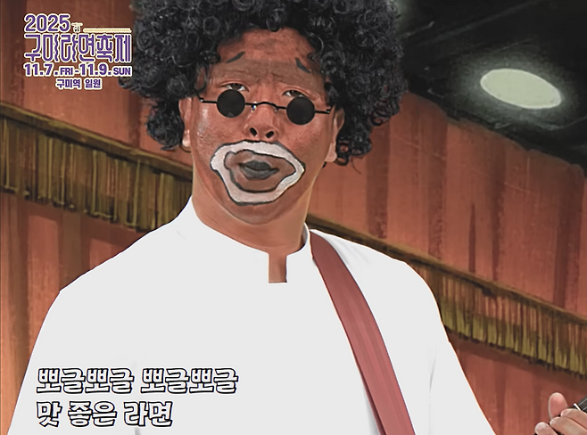 구미시 공식 유튜브에 올라온 "구미라면축제" 홍보 영상에서 "아기공룡 둘리"의 '마이콜' 분장을 한 배우가 노래를 부르고 있다. (유튜브 @gumi6718)