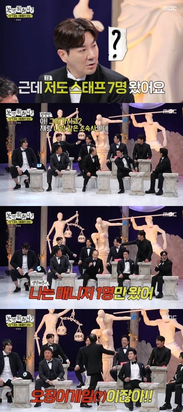 MBC ‘놀면 뭐하니?’ 캡처