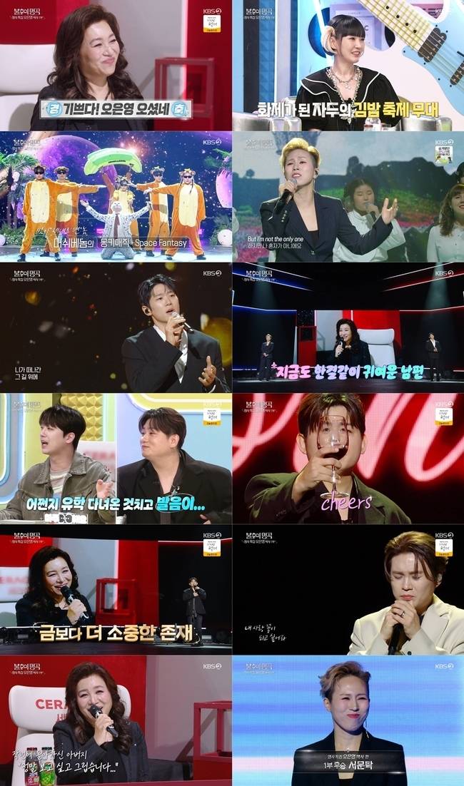 KBS 2TV ‘불후의 명곡’ 캡처