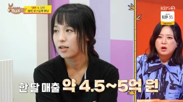 KBS 2TV ‘사장님 귀는 당나귀 귀’ 캡처