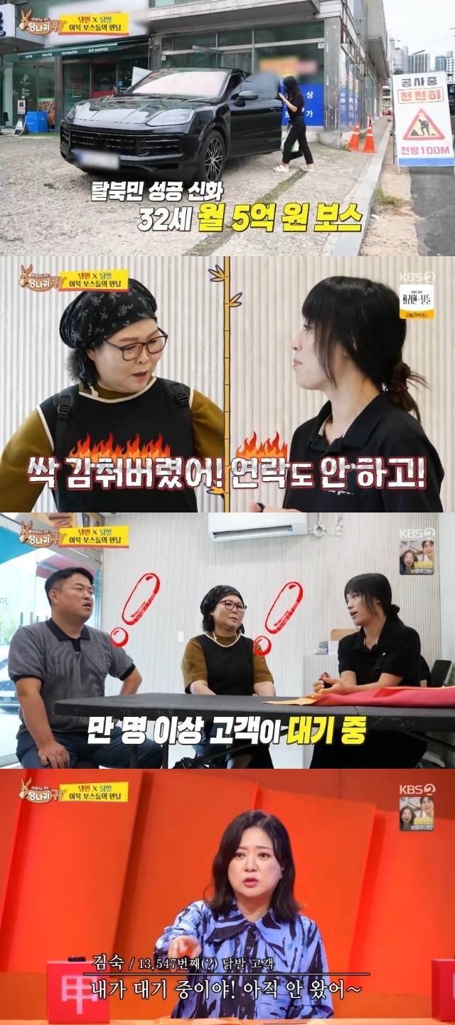 KBS 2TV ‘사장님 귀는 당나귀 귀’ 캡처