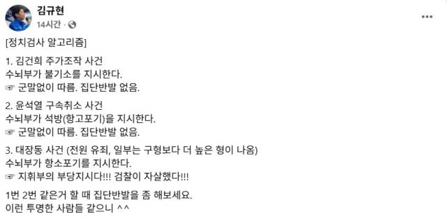 ▲ⓒ김규현 변호사 SNS