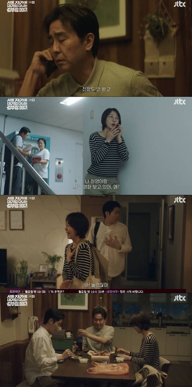 /사진= '서울 자가에 대기업 다니는 김 부장 이야기' 방송화면 캡쳐